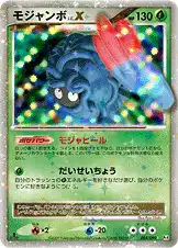 モジャンボ