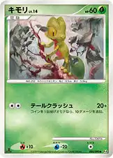 キモリ