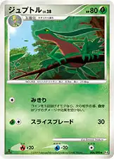 ジュプトル