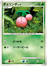 チェリンボ