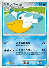 ペリッパー