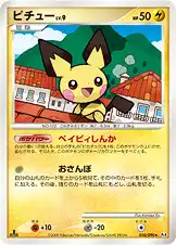 ピチュー