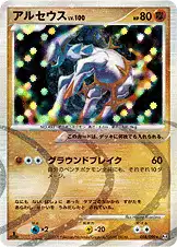 アルセウス