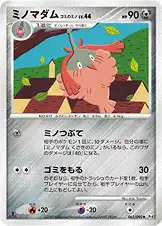 ミノマダム ゴミのミノ