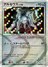 アルセウス
