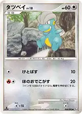 タツベイ