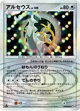 アルセウス