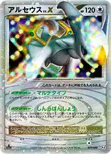 アルセウス