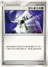はじまりの扉