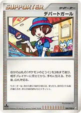 デパートガール