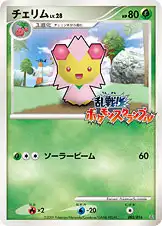 チェリム