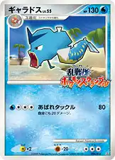 ギャラドス