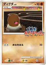 ディグダ