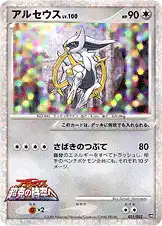 アルセウス