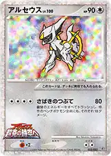 アルセウス
