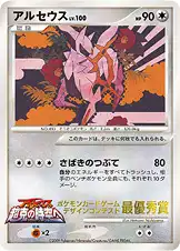 アルセウス