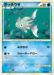 テッポウオ
