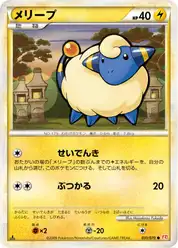 メリープ