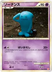 ソーナンス
