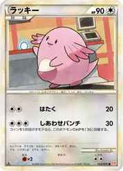 ラッキー