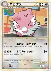 ハピナス