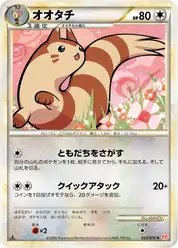 オオタチ