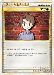 マサキ