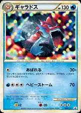 ギャラドス