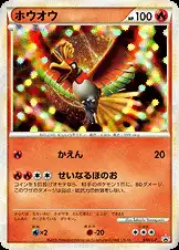ホウオウ