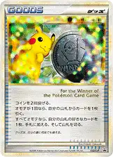 勝利のメダル