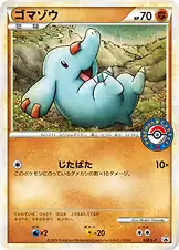 ゴマゾウ