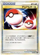 デュアルボール