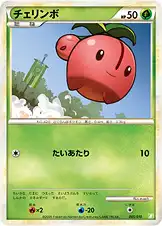 チェリンボ