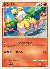 ドンメル