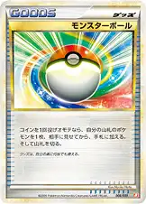 モンスターボール