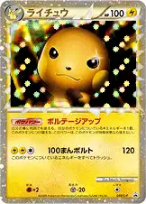 ライチュウ