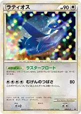 ラティオス