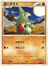 ヨーギラス