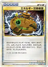 エネルギー交換装置