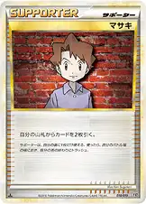 マサキ