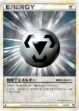 特殊鋼エネルギー