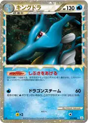 キングドラ