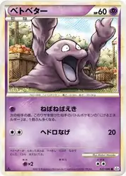 ベトベター