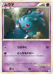 ムウマ
