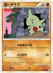 ヨーギラス