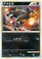 デルビル