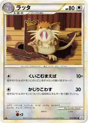 ラッタ