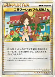 フラワーショップのお姉さん