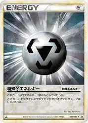 特殊鋼エネルギー