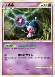 マネネ